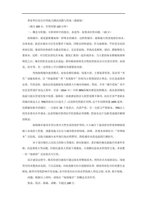 综合应用能力测试C类