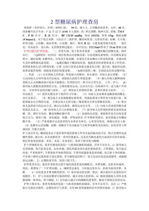 2型糖尿病护理查房  胡韵婷