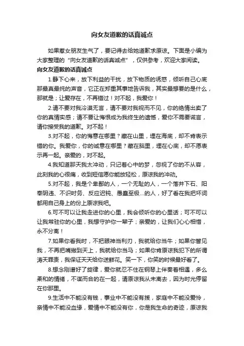 向女友道歉的话真诚点