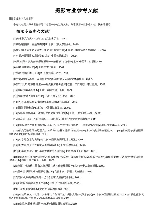 摄影专业参考文献