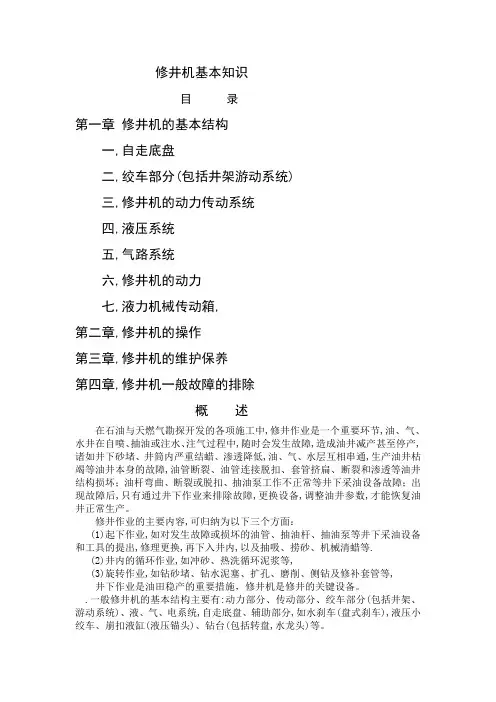 修井机基本知识