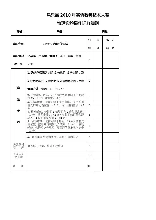 初中物理实验评分标准