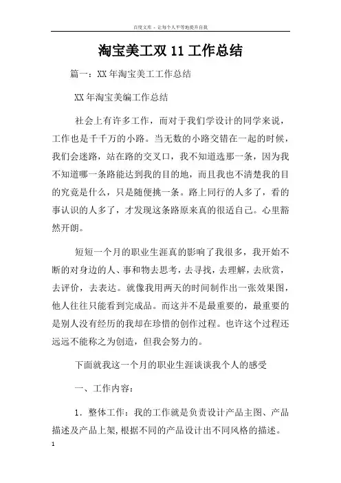 淘宝美工双11工作总结