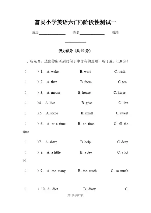 六年级下册英语试题  期中阶段测试一   全国版