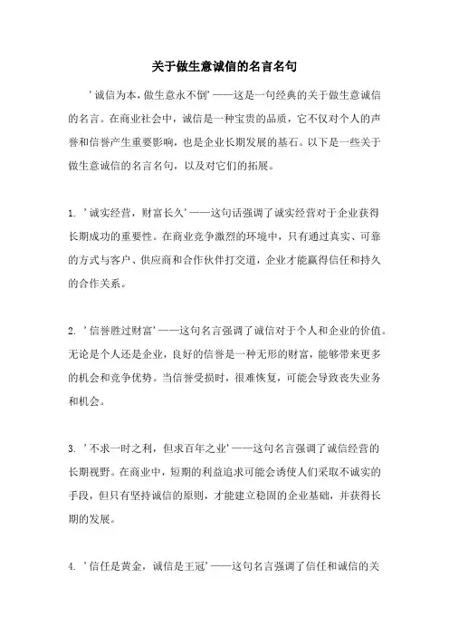 关于做生意诚信的名言名句
