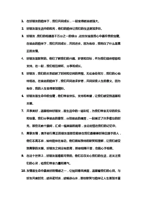 关于好朋友的超长文案
