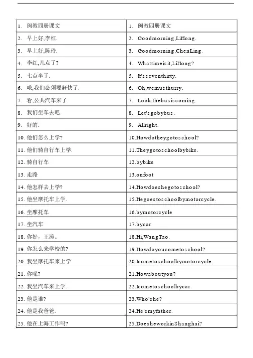 闽教版小学英语第四册(四年级下册用)课文英汉互译
