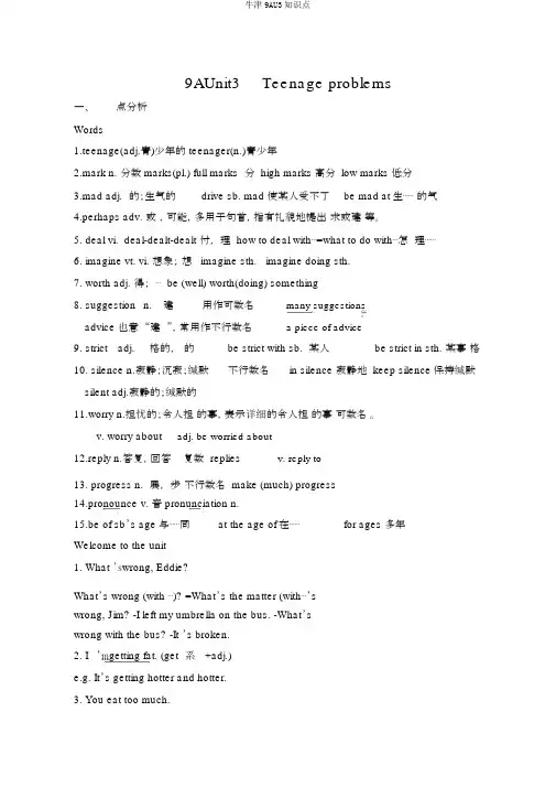 牛津9AU3知识点