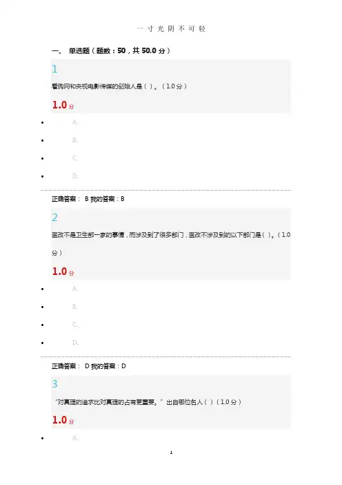 下半年尔雅创业创新领导力期末考试答案.doc