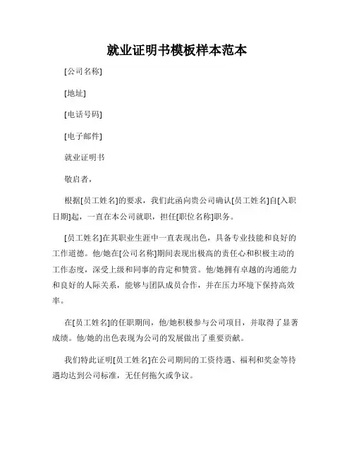 就业证明书模板样本范本