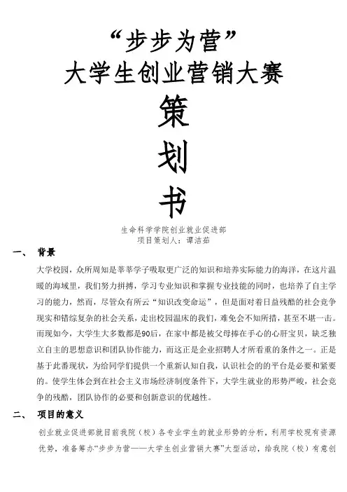 大学生创业营销大赛策划
