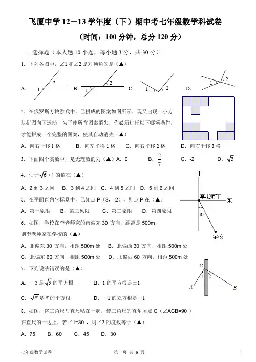 2012-2013学年度第二学期七年级数学期中考试试卷及答案