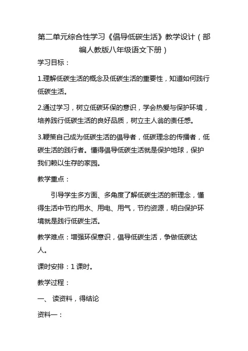 初中八年级语文教案-倡导低碳生活-省赛一等奖