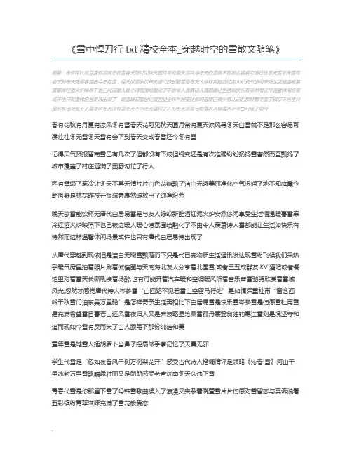 雪中悍刀行txt精校全本_穿越时空的雪散文随笔