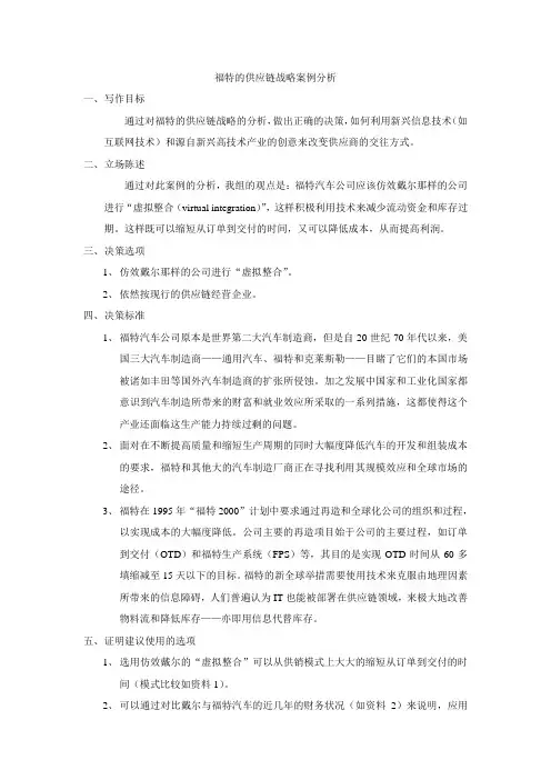 福特的供应链战略案例分析