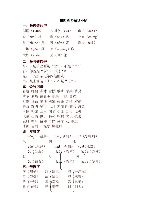 部编版二年级语文下册：第四单元知识点梳理(最新)