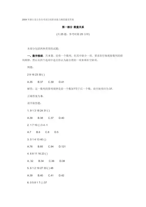 2004年浙江省公务员考试行政职业能力测真题及答案