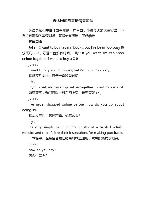 表达网购的英语情景对话