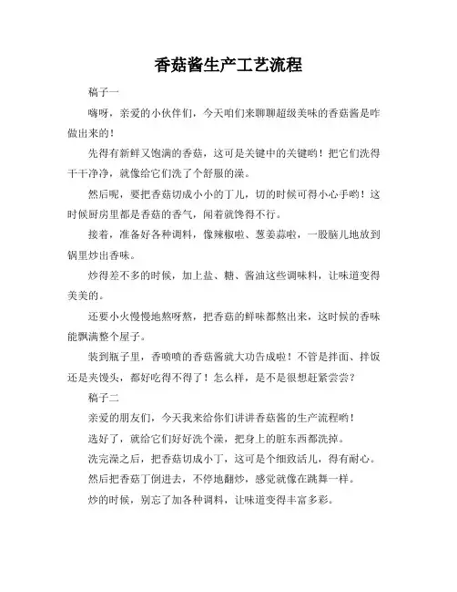 香菇酱生产工艺流程
