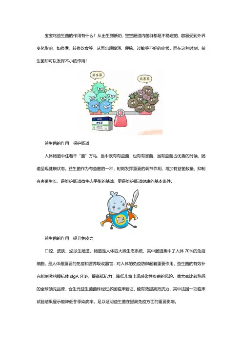 宝宝吃益生菌的作用有什么