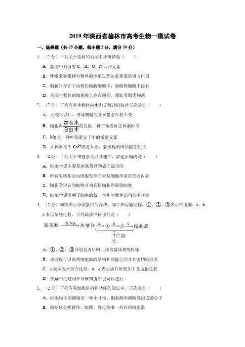 2019年陕西省榆林市高考生物一模试卷  解析版