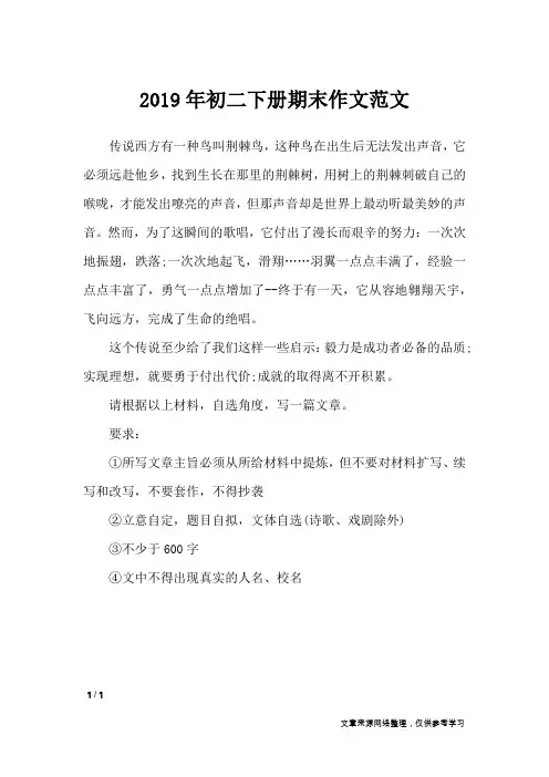2019年初二下册期末作文范文_优秀作文