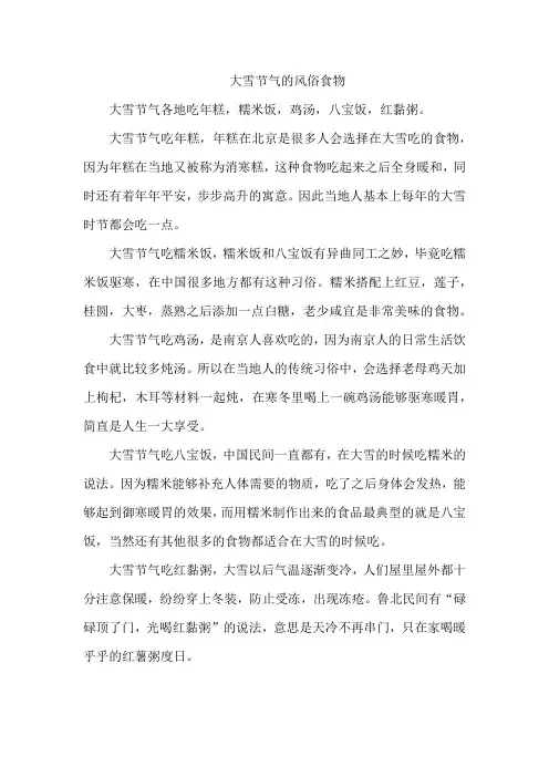 大雪节气的风俗食物