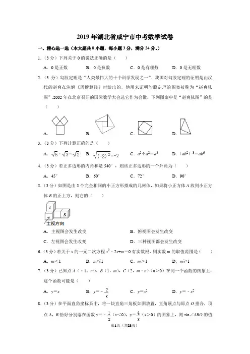 2019年湖北省咸宁市中考数学试卷以及答案解析