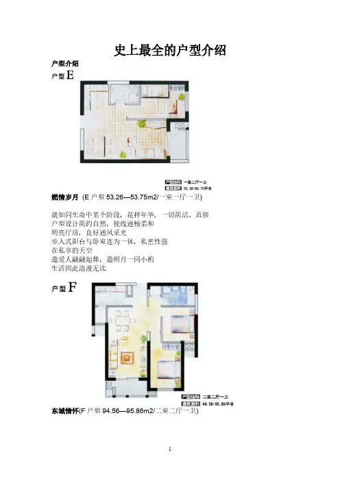 史上最全户型介绍(实用)28
