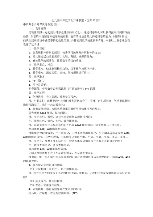 幼儿园中班数学公开课教案(优秀10篇)