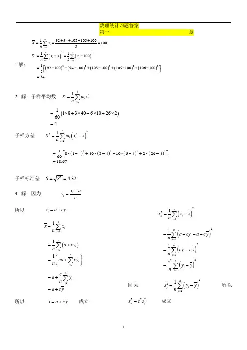数理统计王荣鑫答案