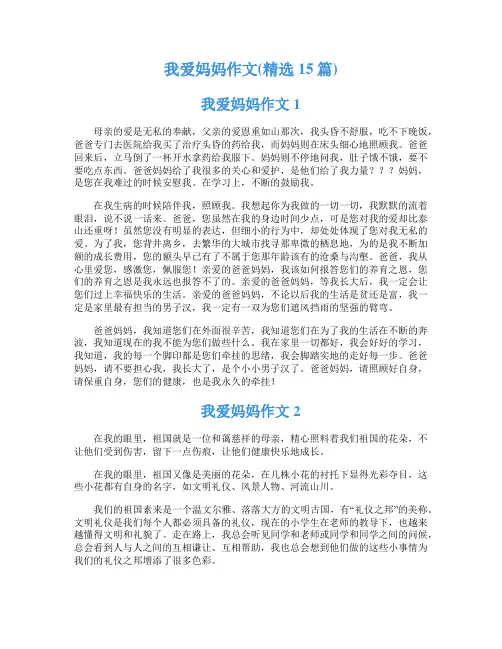 我爱妈妈作文(精选15篇)