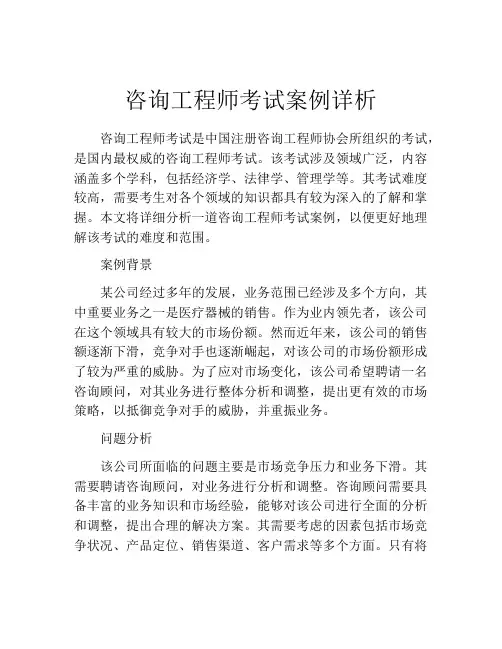 咨询工程师考试案例详析