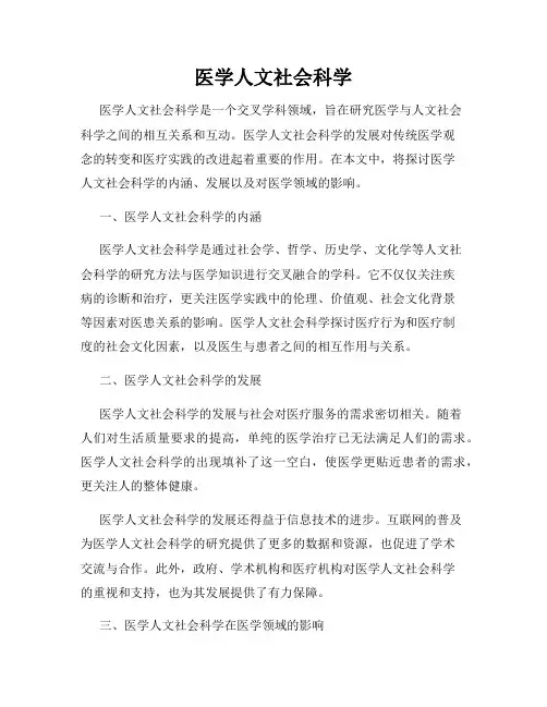 医学人文社会科学