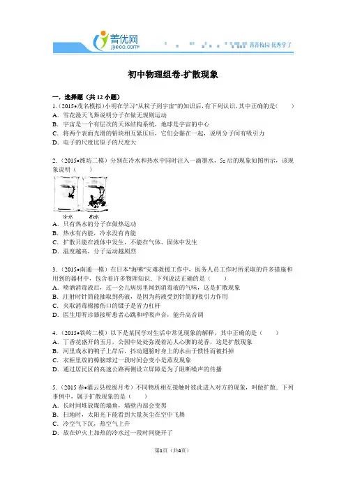初中物理试题-扩散现象