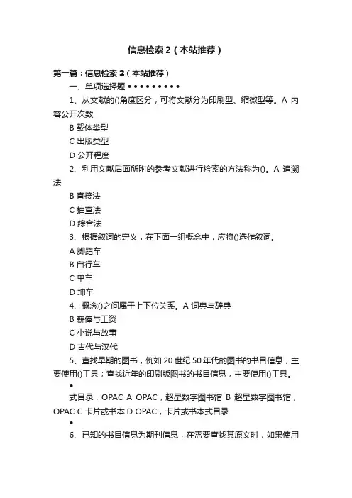 信息检索2（本站推荐）