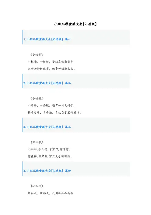小班儿歌童谣大全[汇总版]