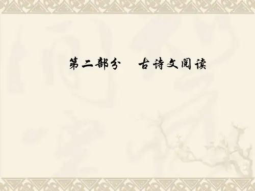 2019版高考总复习语文PPT PPT 课件