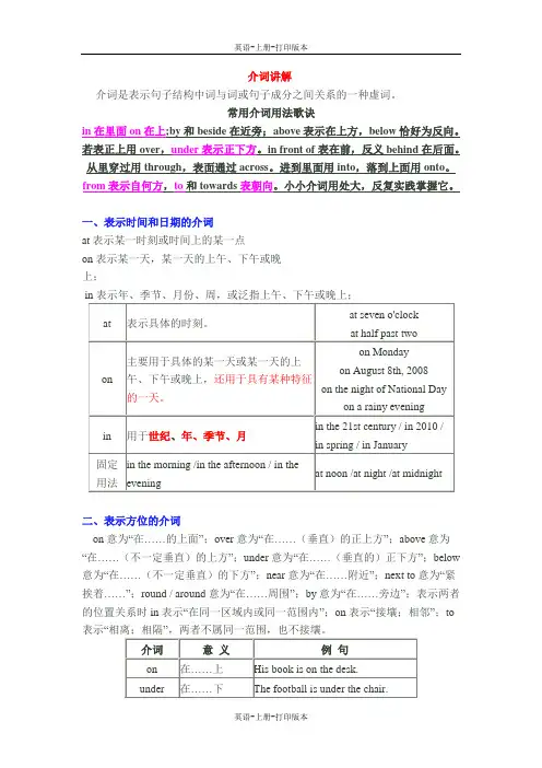 湘教版-英语-七上-仁爱版七上 常用介词用法讲解