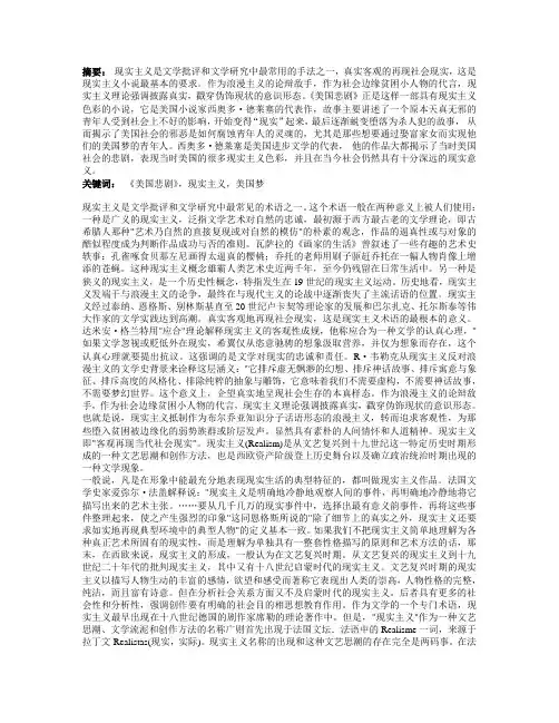 《美国悲剧》中的现实主义色彩