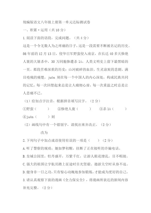 统编版语文八年级上册第一单元达标测试卷(含答案)