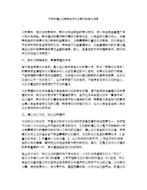 初中物理实验教学如何发挥教师的指导作用