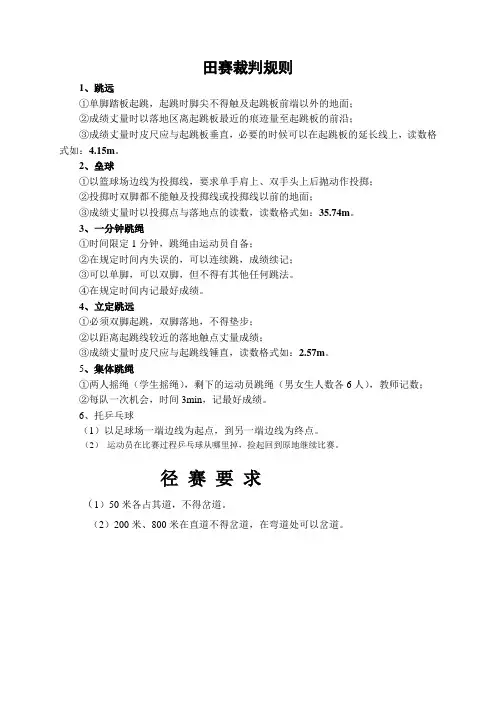 田赛裁判规则 (1)