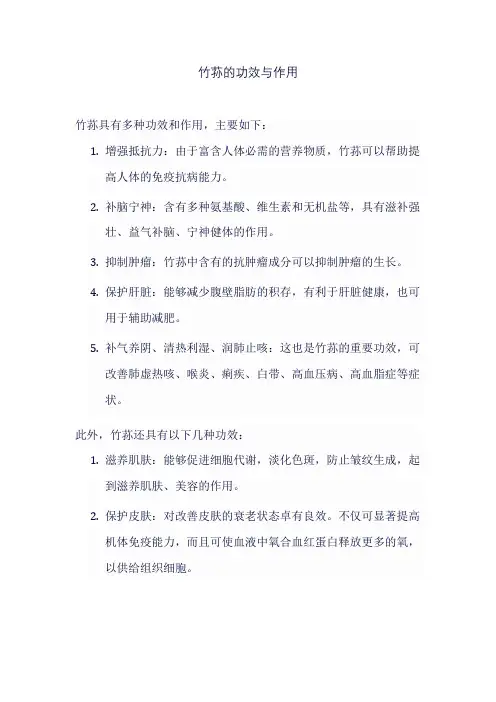 竹荪的功效与作用