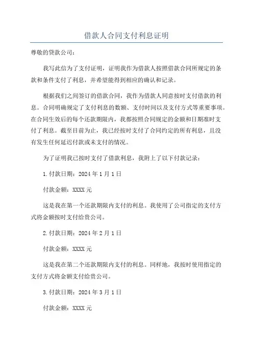 借款人合同支付利息证明