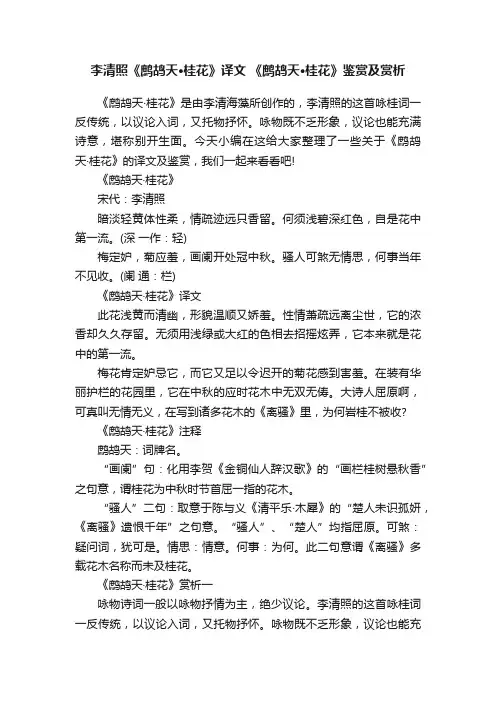 李清照《鹧鸪天·桂花》译文《鹧鸪天·桂花》鉴赏及赏析