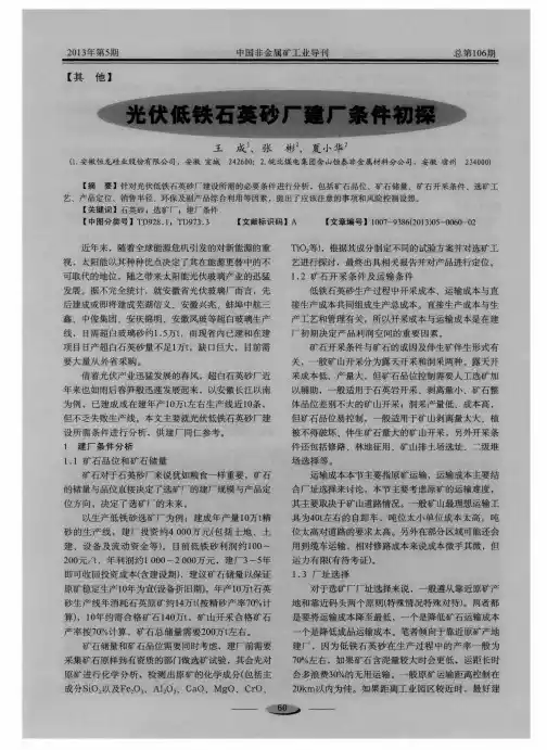 光伏低铁石英砂厂建厂条件初探