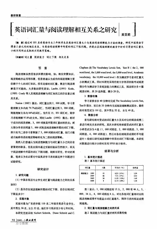 英语词汇量与阅读理解相互关系之研究13