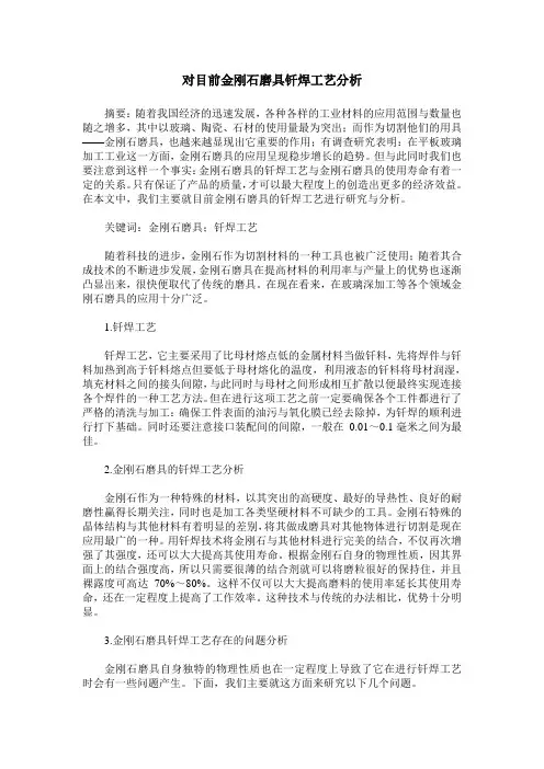 对目前金刚石磨具钎焊工艺分析