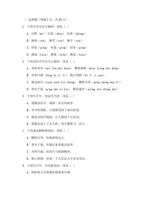 三升四下册语文期末试卷